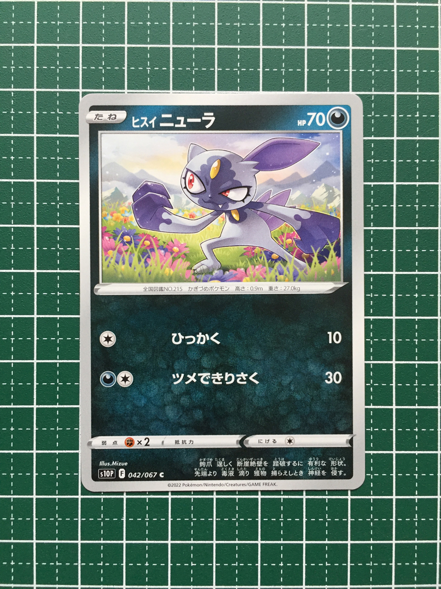 ポケモンカードゲーム ソード シールド スペースジャグラー S10p 042 ヒスイ ニューラ コモン C ポケカ その他 売買されたオークション情報 Yahooの商品情報をアーカイブ公開 オークファン Aucfan Com