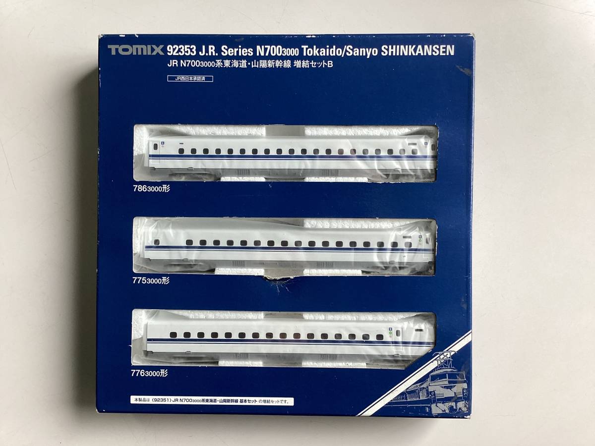 【品質保証，豊富な】 TOMIX 92353 JR N700 3000系東海道 山陽新幹線 増結セットB 品(新幹線)｜売買されたオークション情報、yahooの商品情報をアーカイブ公開 - オークファン 新幹線