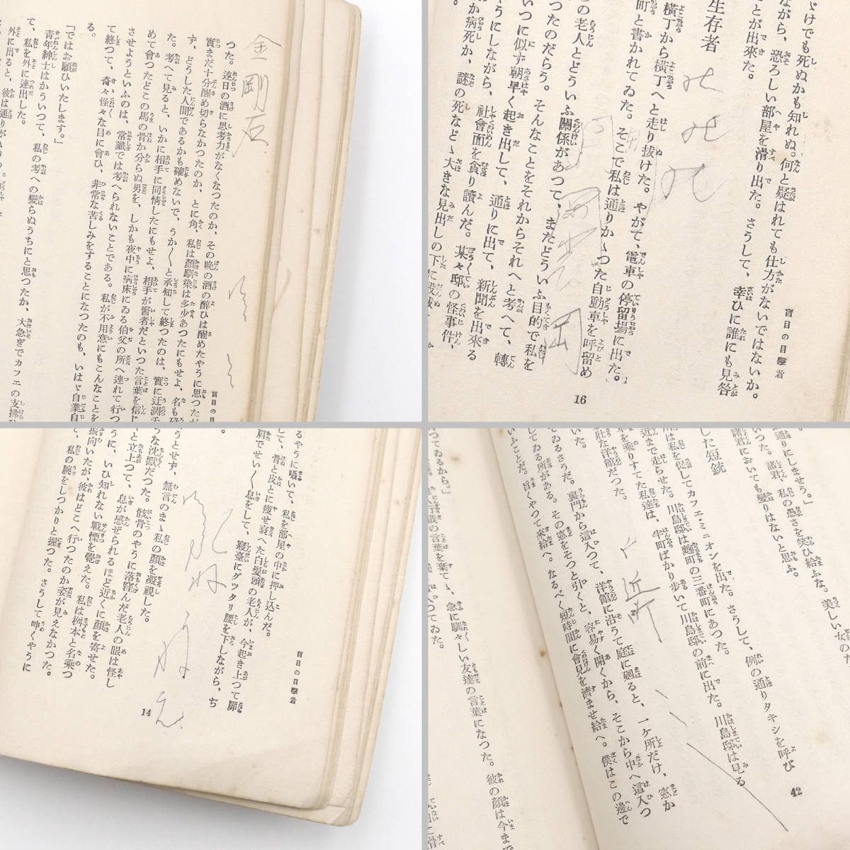 甲賀三郎 昭和六年 初版 盲目の目撃者 新潮社 長篇文庫 小説 探偵小説 三作品を収録 か行 売買されたオークション情報 Yahooの商品情報をアーカイブ公開 オークファン Aucfan Com
