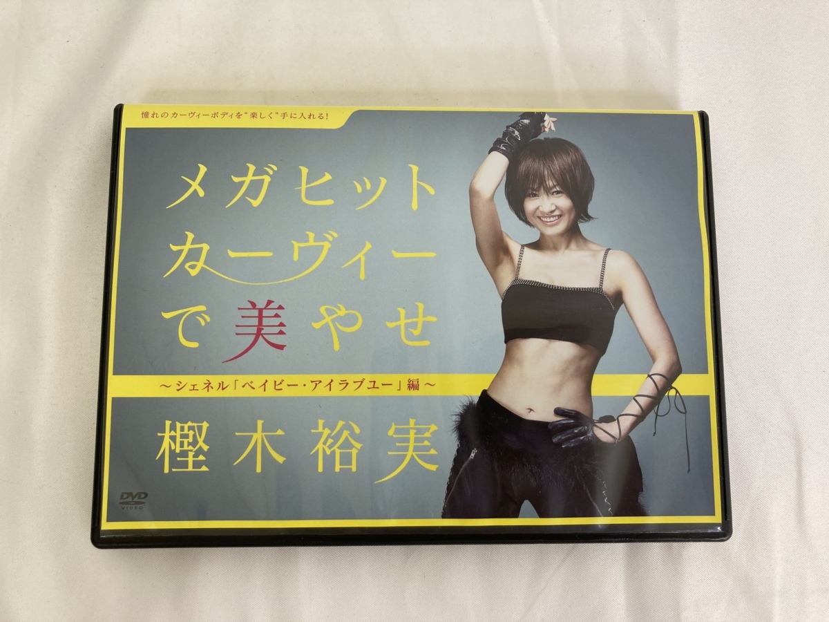 DVD 樫木裕実 メガヒットカーヴィーで美やせ ～シェネル ベイビー  