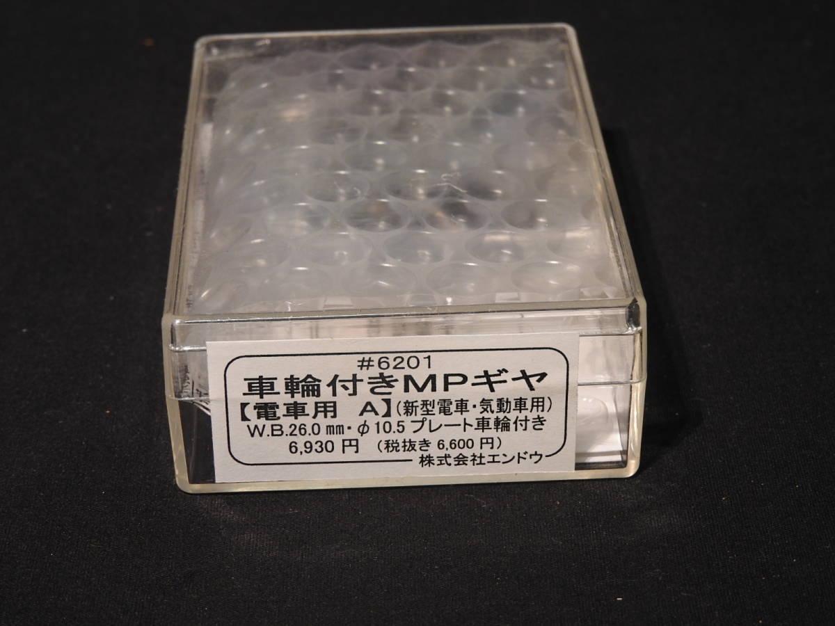  エンドウ #6201 車輪付き MPギヤ 電車用 A 新型電車 気動車用 W.B.26.0mm &Phi;10.5プレート車輪付き(車輌パーツ)｜売買されたオークション情報、yahooの商品情報をアーカイブ公開 - オークファン 車輌パーツ