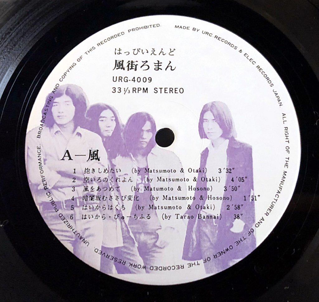 はっぴいえんど/風街ろまん LPレコード 細野晴臣/鈴木茂/松本隆/大瀧