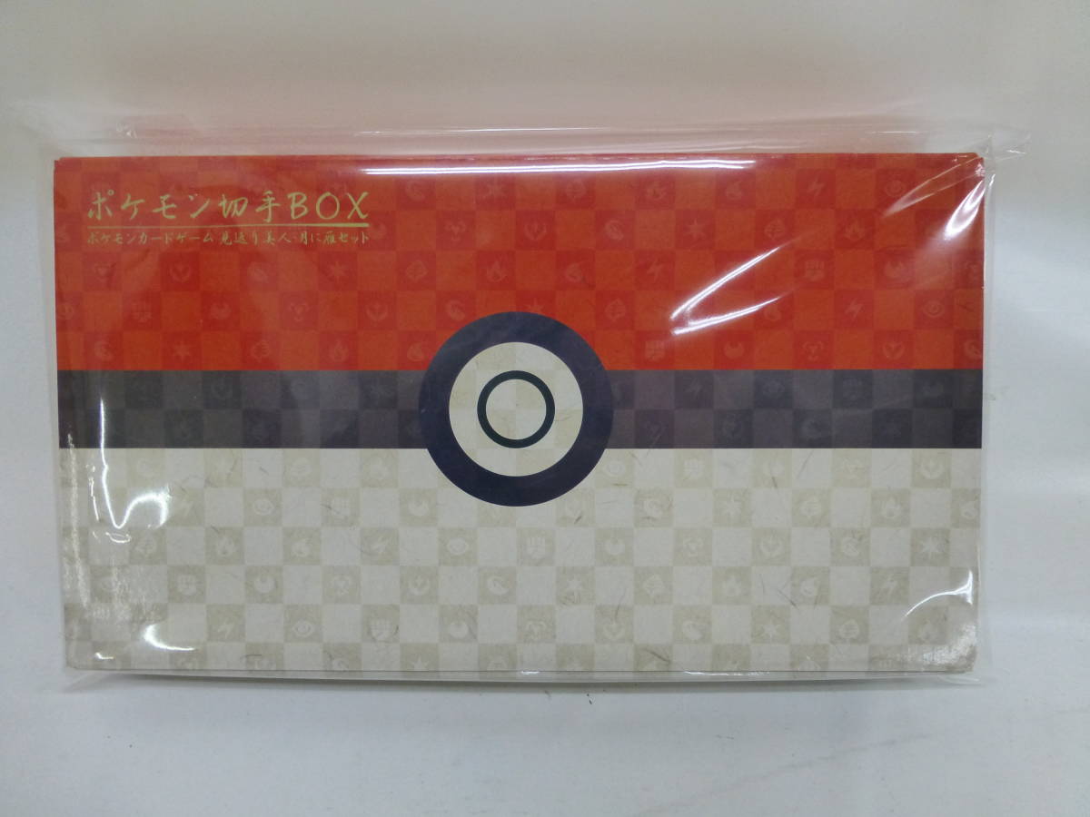 ポケモン切手BOX ～ポケモンカードゲーム 見返り美人・月に雁セット 