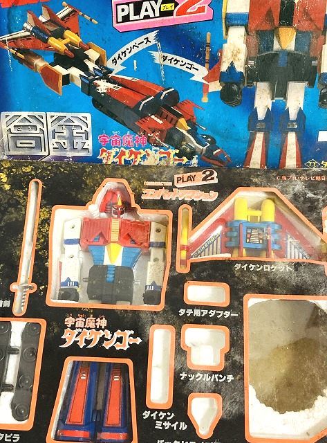 宇宙魔神ダイケンゴー タカトク コンバットアクション ビルドプラン