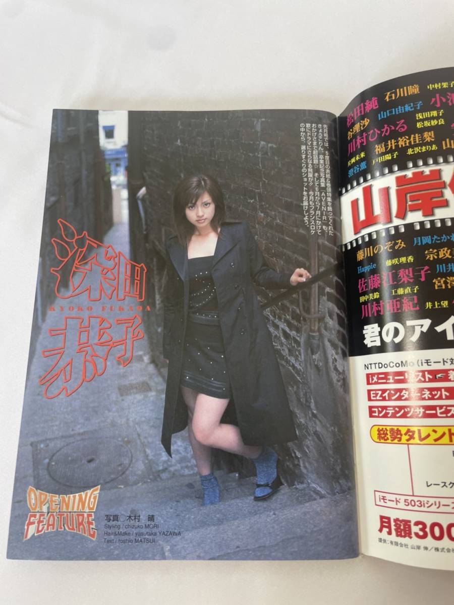 美品】優香 2001 ポスター