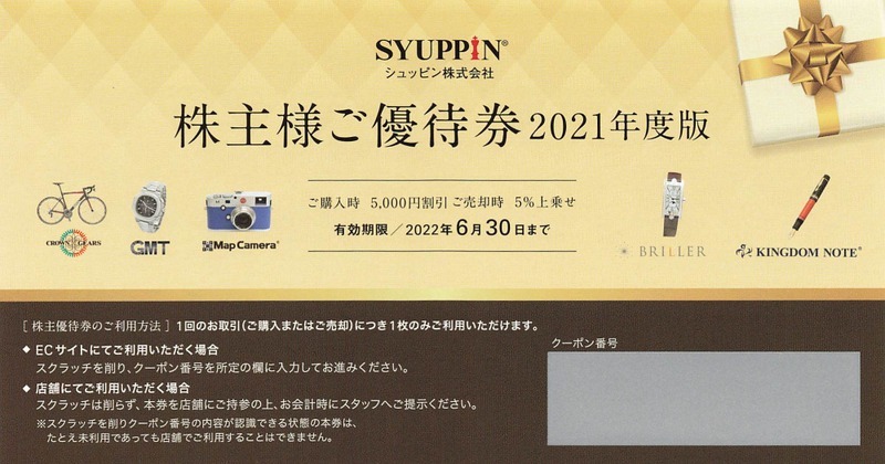 shareholder_coupon_choice