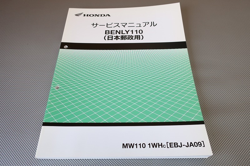 サービスマニュアル ベンリィ110⁄ベンリィ110プロ 純正 ホンダ BENLY