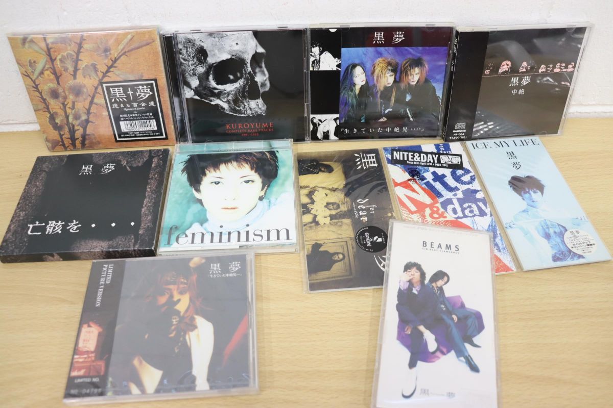 △01)黒夢のCDまとめ売り11点セット/ヴィジュアル系/ロック/未開封あり