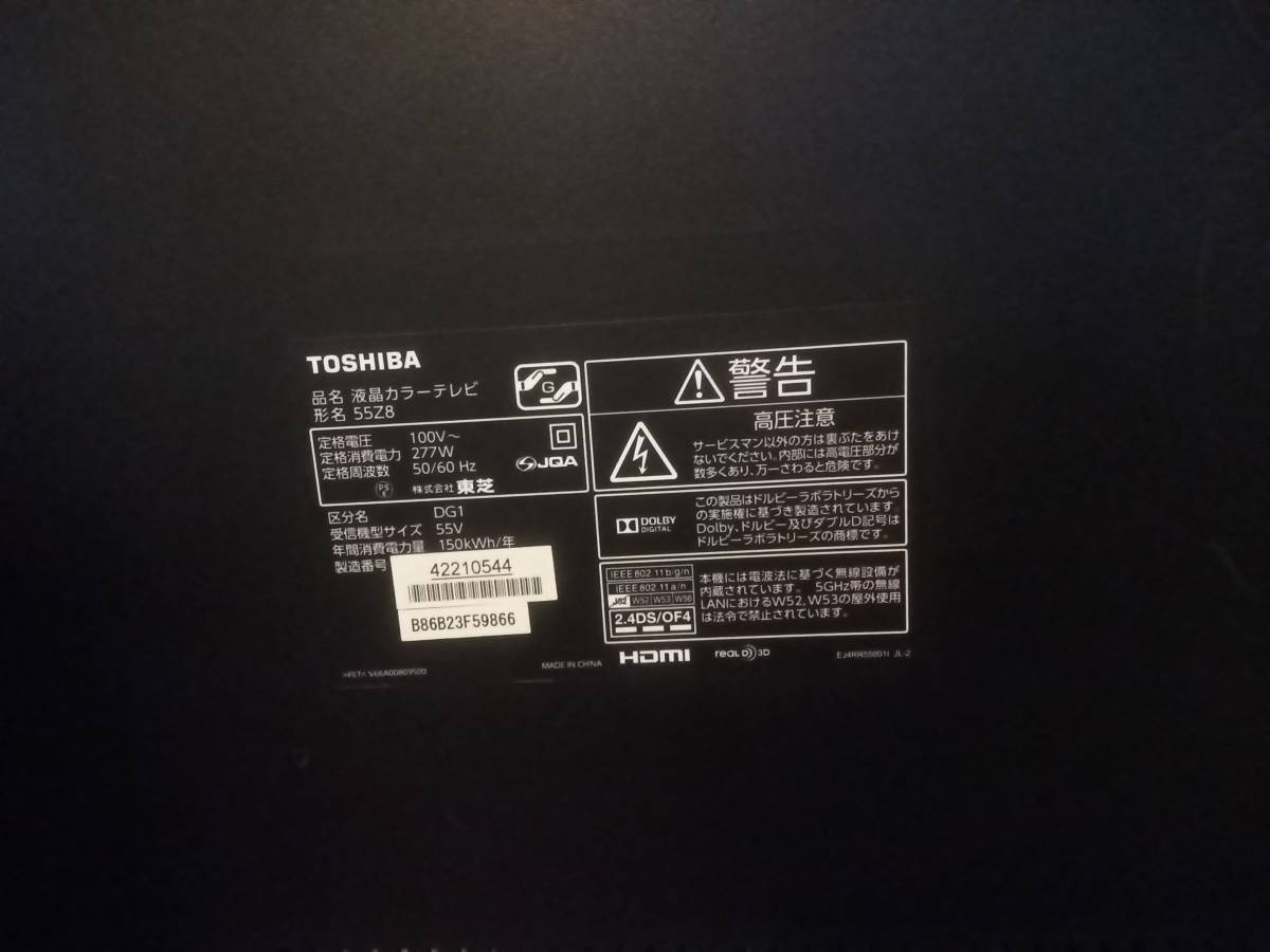 ジャンク TOSHIBA REGZA55Z8 55インチ液晶テレビ14年製☆売り切り  