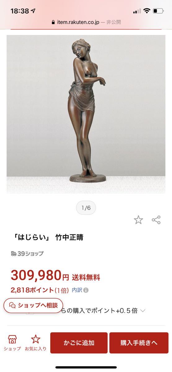 ブロンズ像 竹中正晴 はじらい 高岡銅器 Yahoo!オークション 高さ 彫刻