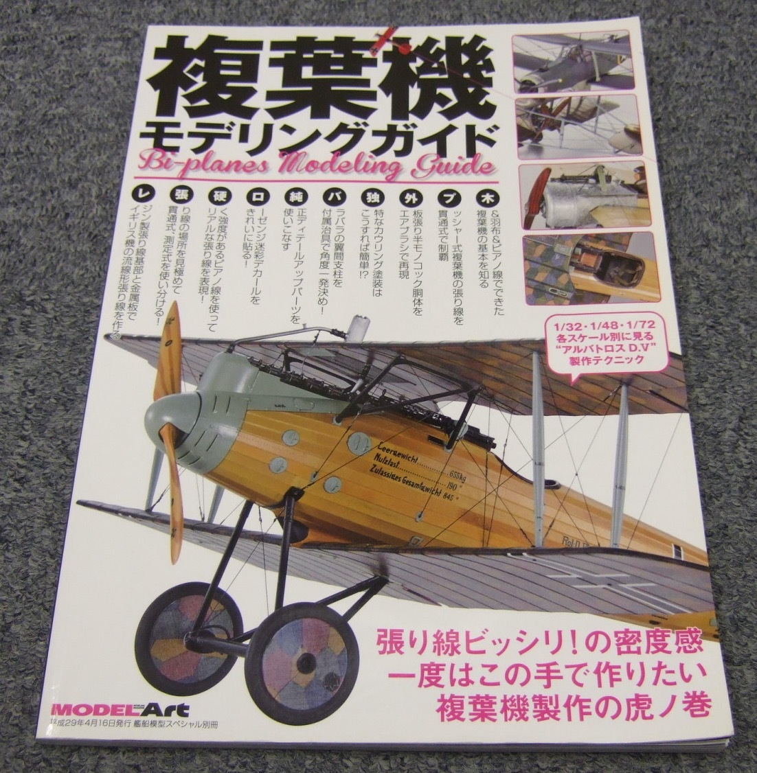 複葉機モデリングガイド 複葉機 モデリングガイド モデルアート 「複葉