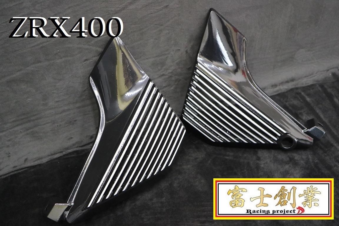 ZRX400 アルフィン サイドカバー ブラック/黒 削り出し ZR400E 