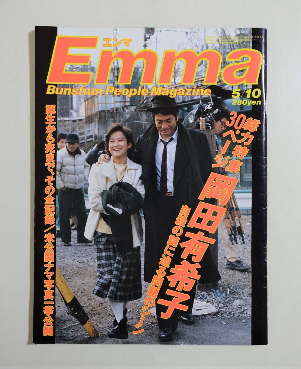 岡田 有希子 自殺 写真