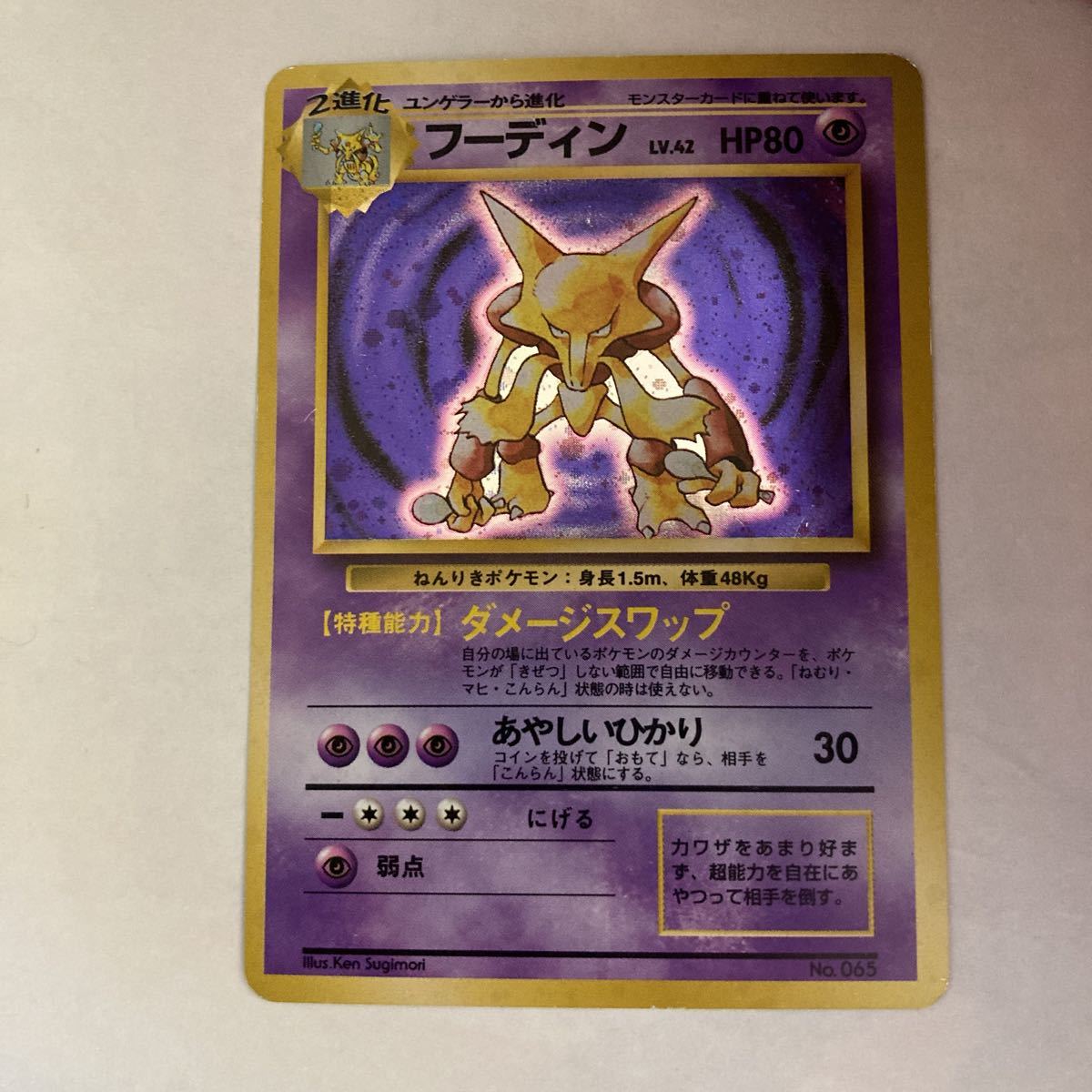 ポケモンカード ポケカ フーディン 旧裏面 マークなし 初版 フーディン