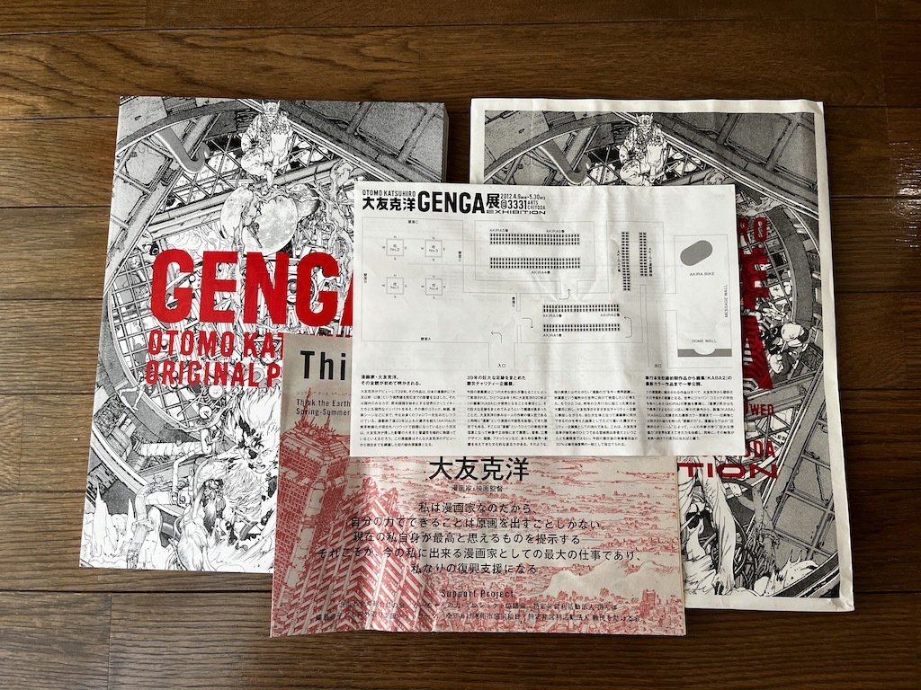 大友克洋GENGA展 図録 インタビュー紙とショッパーのおまけ付き