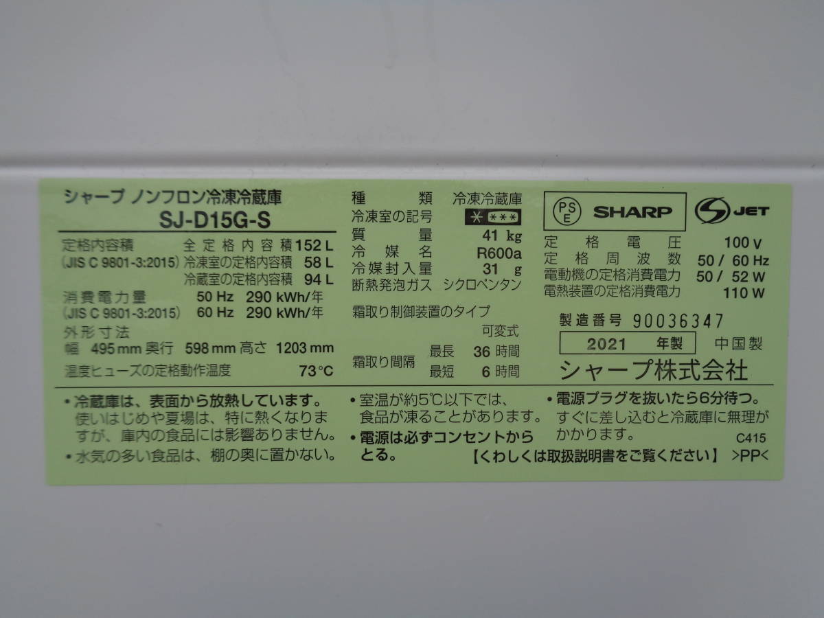 地域限定配送無料✨シャープ冷蔵庫ブラックSJ-GD15H
