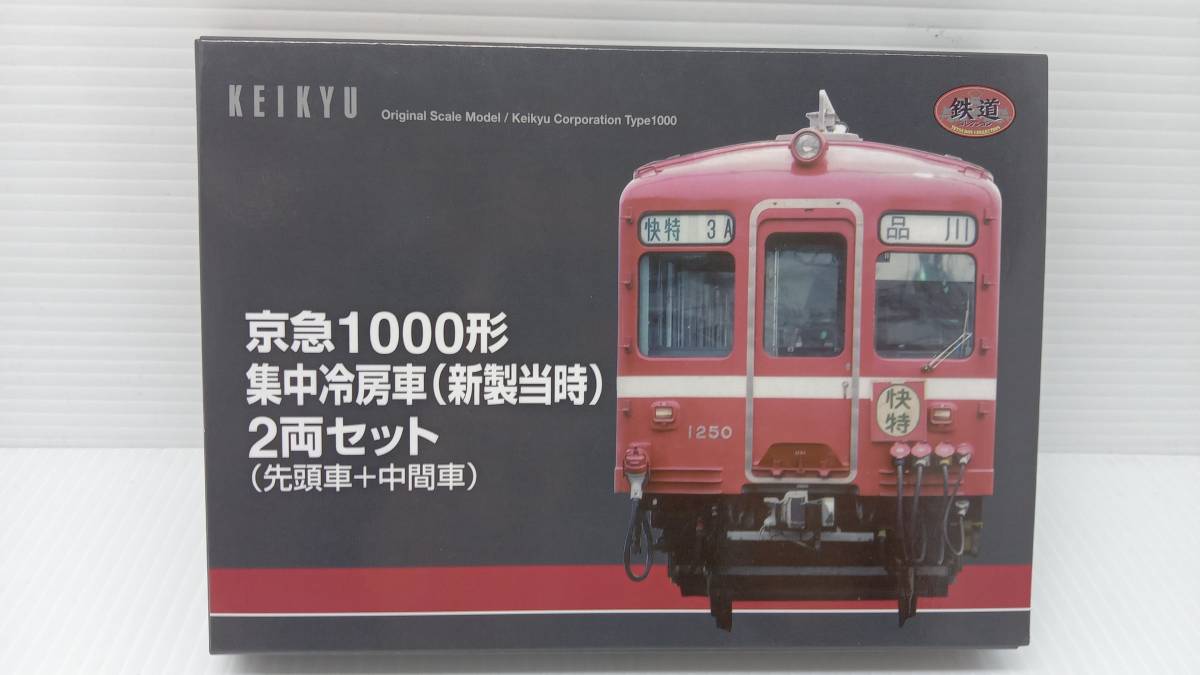 ☆ Nゲージ 鉄道コレクション 京急1000形 集中冷房車(新製当時) 2両
