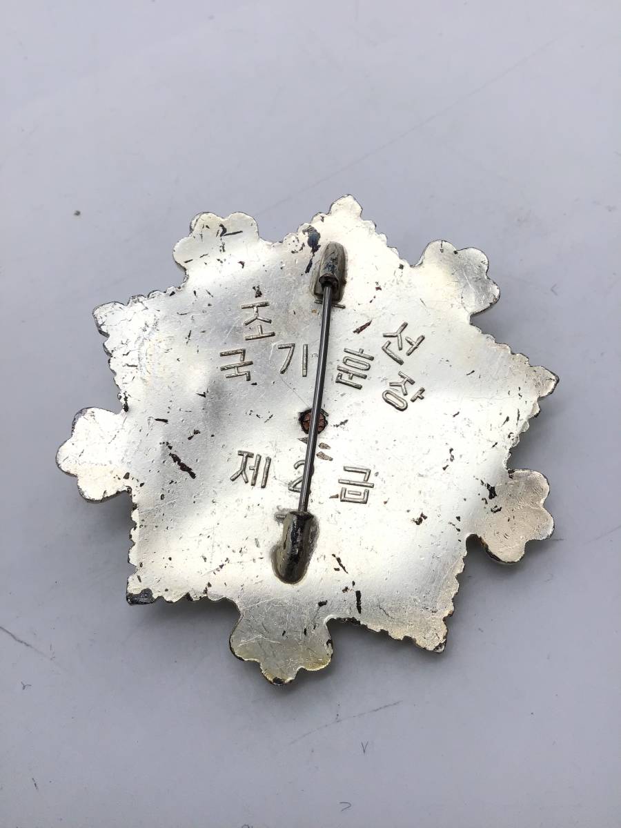 742 北朝鮮 (DPRK) 二級国旗勲章 2級 セカンドクラス 箱付き 略章
