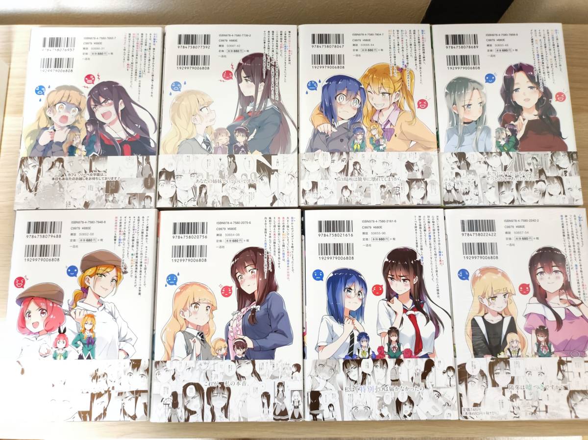 初版 帯付 私の百合はお仕事です! 1〜8巻 未幡(漫画、コミック)｜売買