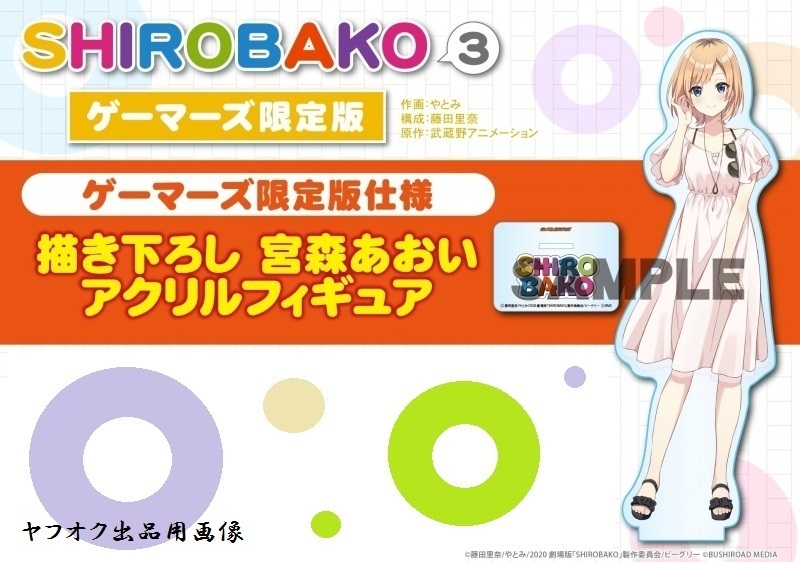 コミックス Shirobako 3 ゲーマーズ 限定 宮森あおい アクリルフィギュア Kadokawa 特典 アクリルスタンド やとみ 藤田里奈 ブシロード コミック アニメグッズ 売買されたオークション情報 Yahooの商品情報をアーカイブ公開 オークファン Aucfan Com