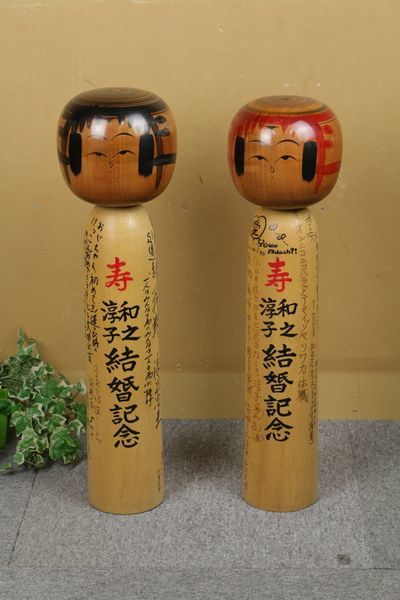 こけし２点セット 新山久城 約60cm 記念品