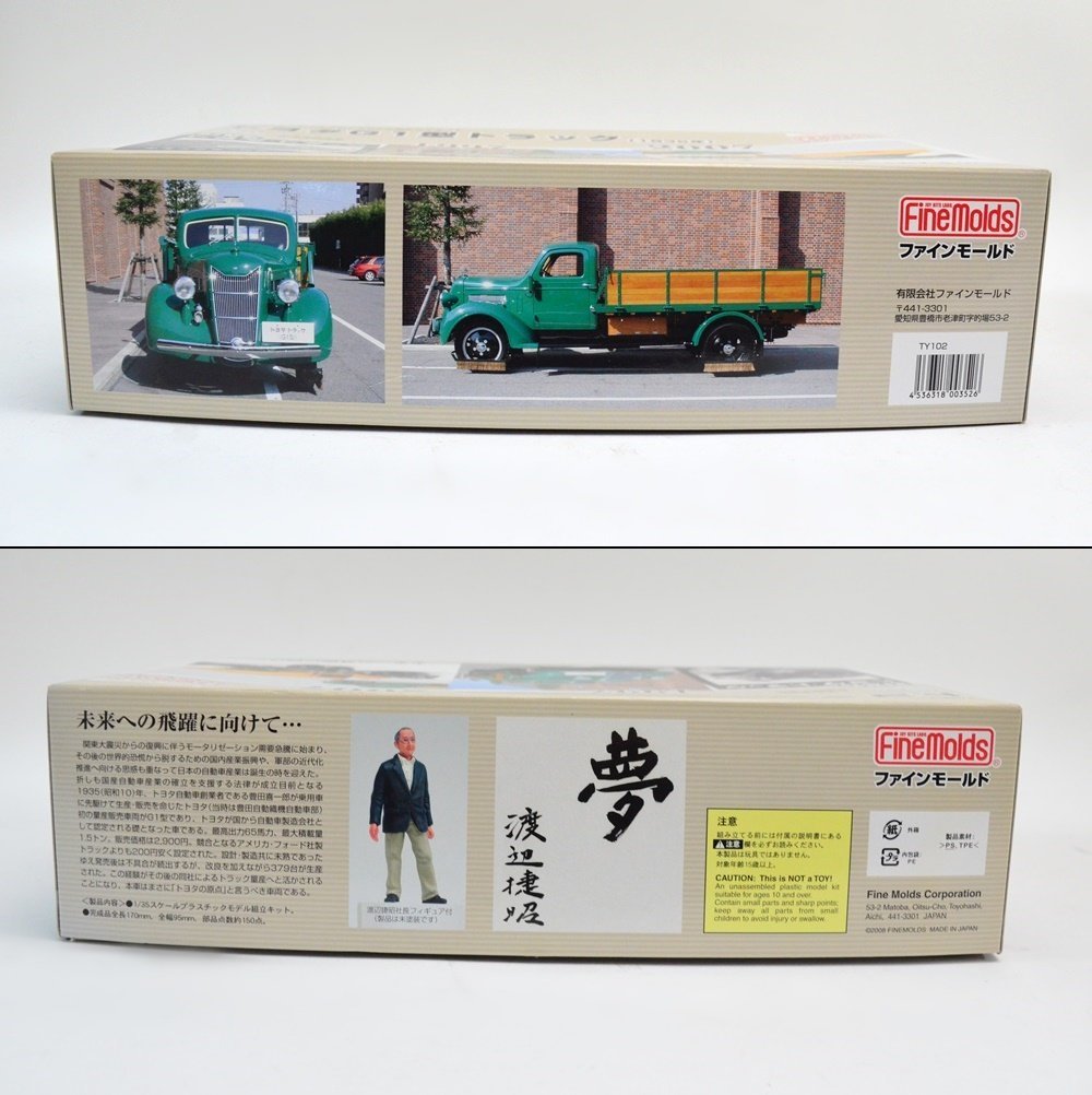 トヨダ G1型トラック 1/35 プラモデル 2点セット 非売品 【公式通販】