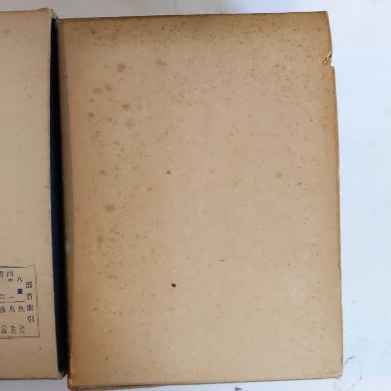 大漢和辞典 13巻揃(全12巻+索引) 縮写版 大修館書店 諸橋轍次:著◆古本/函ヤケシミ傷/シミ/カバー汚れ/未清掃/120size重量ゆうパックで発送_4