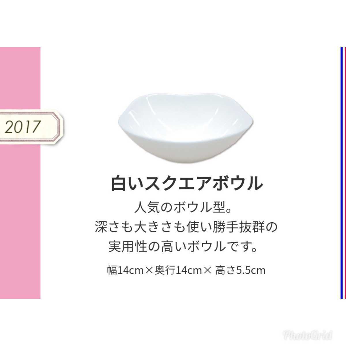 お好きな枚数 ヤマザキ春のパン祭り山崎春のパンまつり17年白いスクエアボウル 1枚300円 サラダボウル 白い皿 アルクフランス ボウル 売買されたオークション情報 Yahooの商品情報をアーカイブ公開 オークファン Aucfan Com