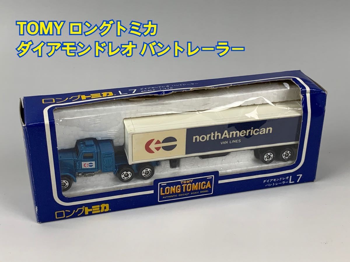 ロングトミカ ダイヤモンドレオ バントレーラー TOMY ロングトミカ 箱付き ダイアモンドレオ バントレーラー 当時物