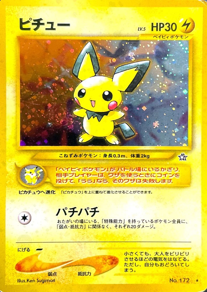 ポケモンカード 旧裏面【雷】ピチュー(ポケモンカードゲーム)｜売買 