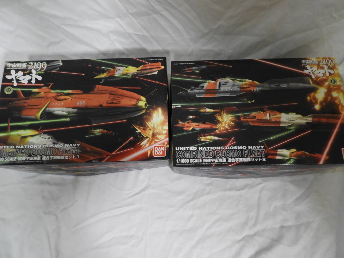 バンダイ 宇宙戦艦ヤマト 2199 1/1000 国連宇宙海軍 連合宇宙艦隊 