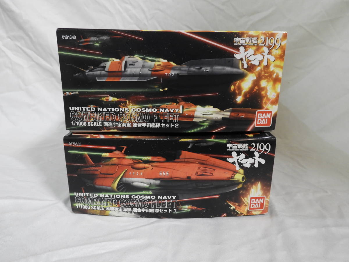 バンダイ 宇宙戦艦ヤマト 2199 1/1000 国連宇宙海軍 連合宇宙艦隊 