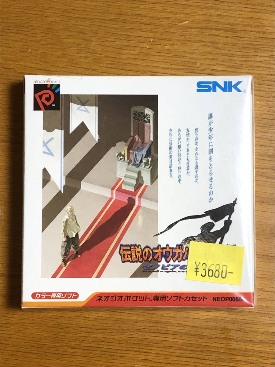 ネオジオポケットカラー 伝説のオウガバトル外伝 ゼノビアの皇子 未  