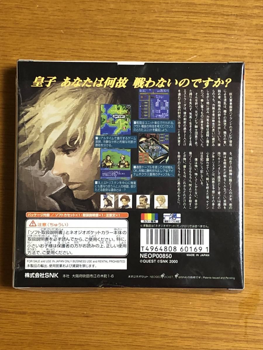 ネオジオポケットカラー 伝説のオウガバトル外伝 ゼノビアの皇子 未  