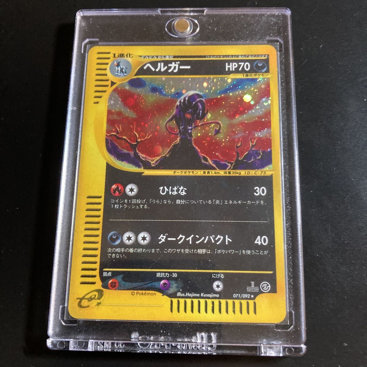 ポケモンカードe 第5弾 ヘルガー 070 0 キラ 1edition ポケモン Pokemon Houndoom Holo One Owner ポケモンカードゲーム 売買されたオークション情報 Yahooの商品情報をアーカイブ公開 オークファン Aucfan Com