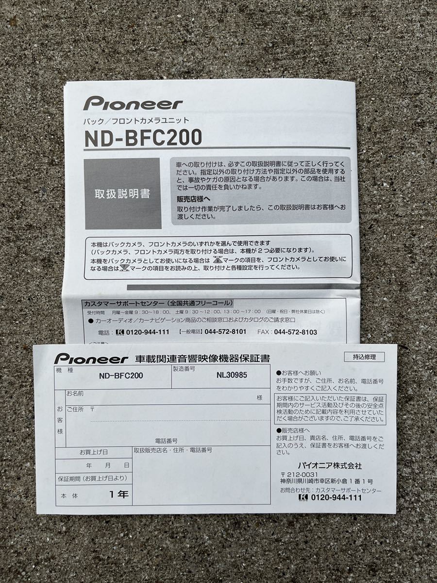 カロッツェリア ND-BFC200 バックカメラ フロントカメラ パイオニア