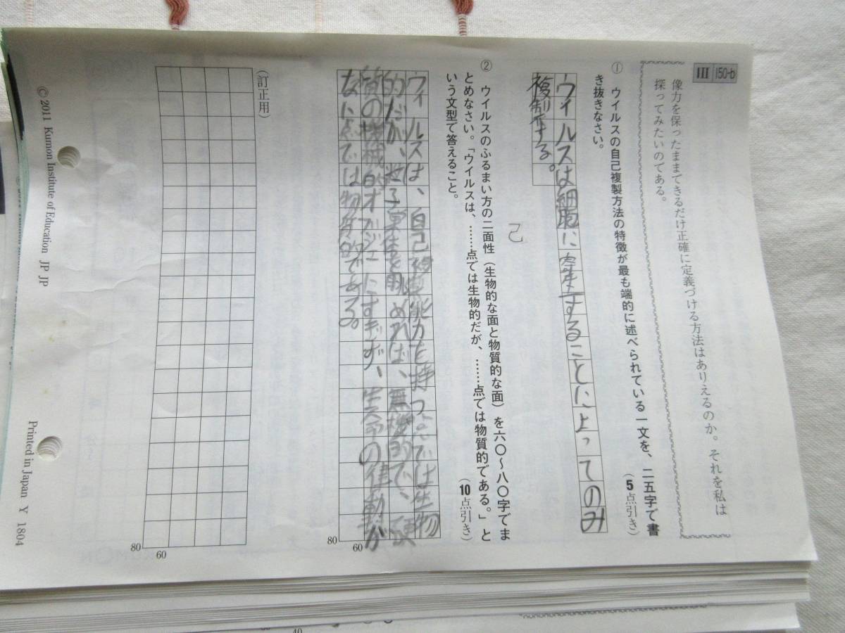 送料込み KUMON 公文 国語 IⅡ教材 記入済み 150枚 I2(中学校)｜売買