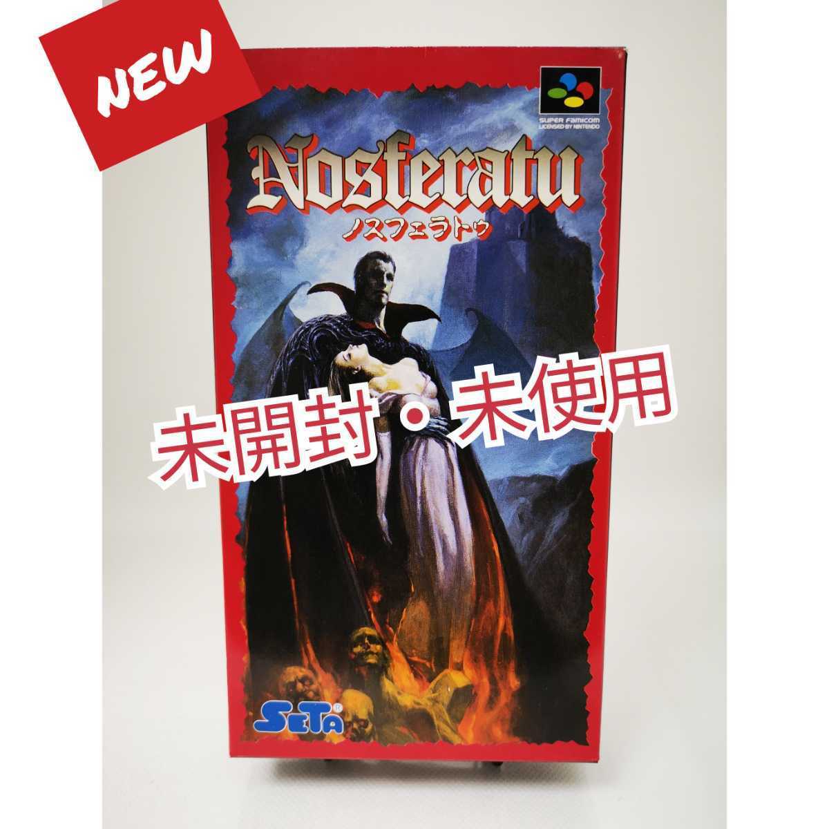 本物保証，最新作 SFC ノスフェラトゥ nosferatu 他にも出品中 同梱可 スーパーファミコン/P(アクション)｜売買されたオークション情報、yahooの商品情報をアーカイブ公開 - オークファン タイトル