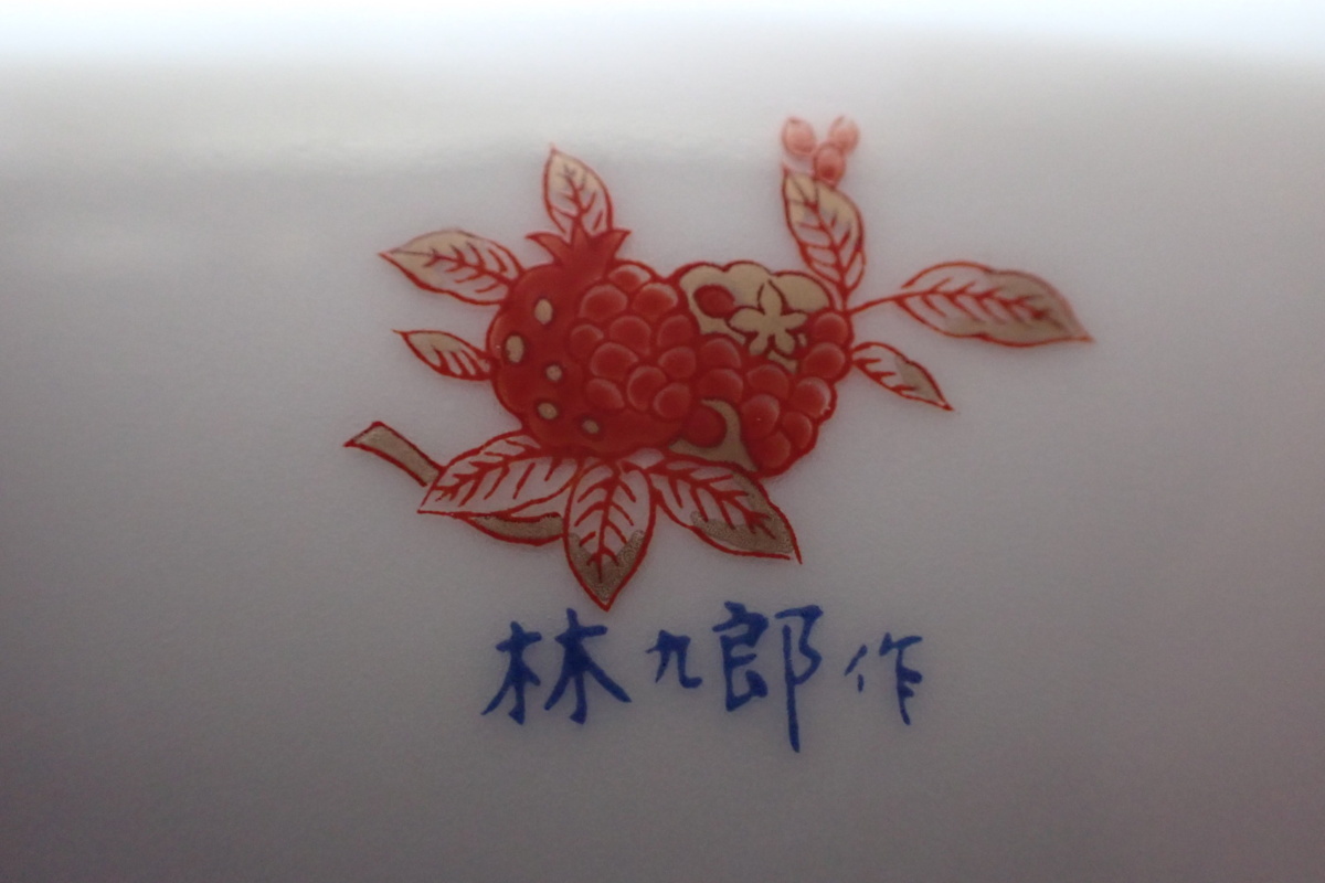 ☆042317 林九朗 金彩 皿 5客 ☆ | 林九郎窯 波佐見焼