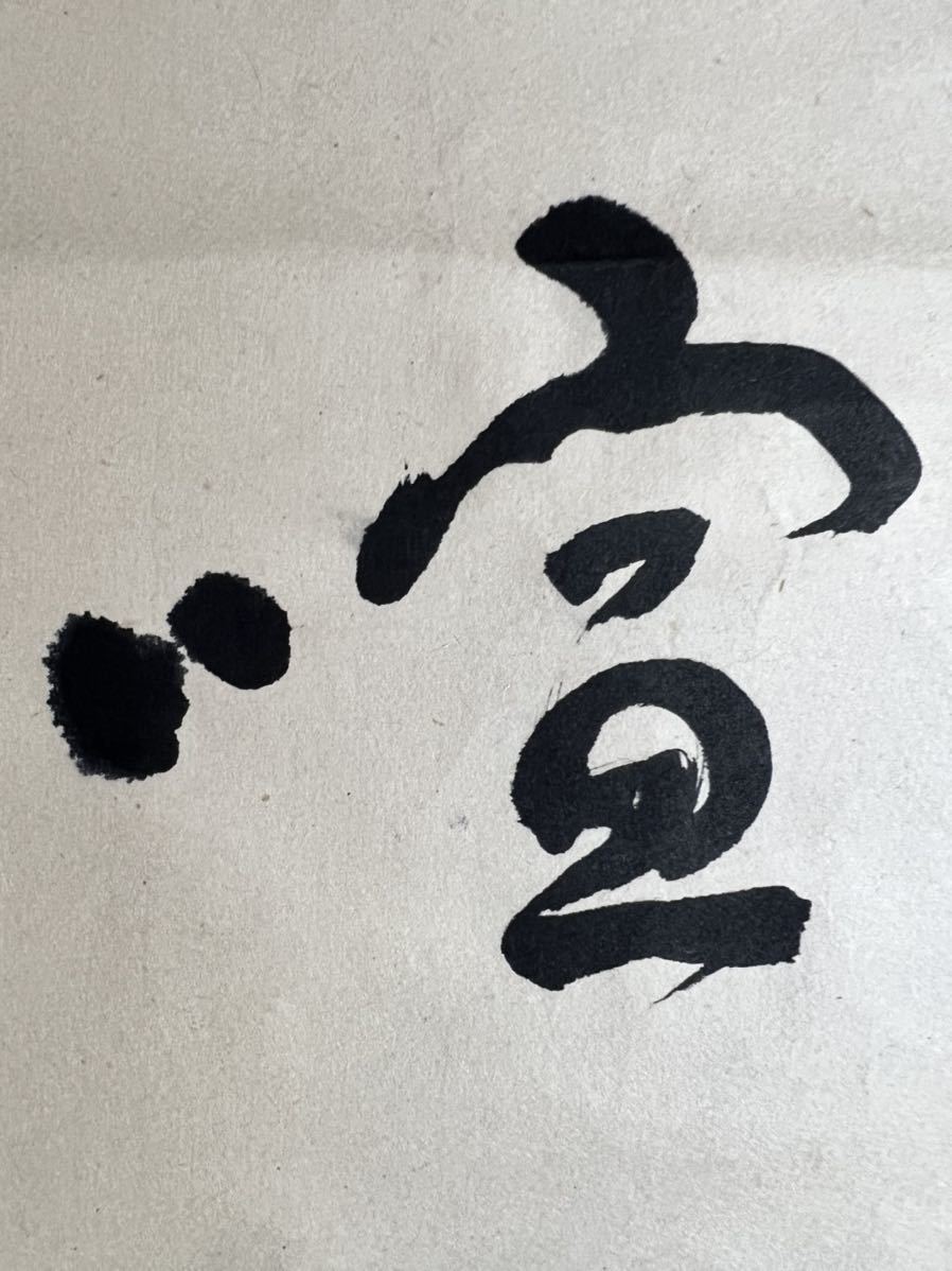 真作] 新井石龍「二行書」紙本 真筆肉筆 書 仏教美術 掛軸 明治-昭和