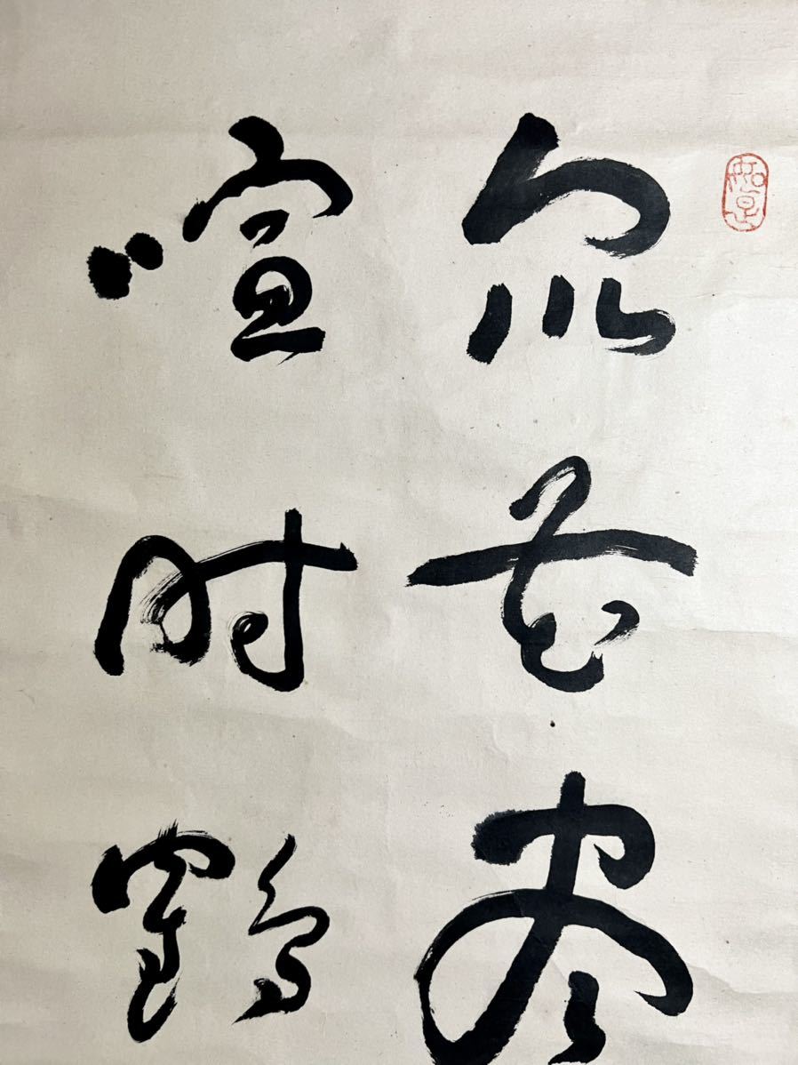 真作] 新井石龍「二行書」紙本 真筆肉筆 書 仏教美術 掛軸 明治-昭和