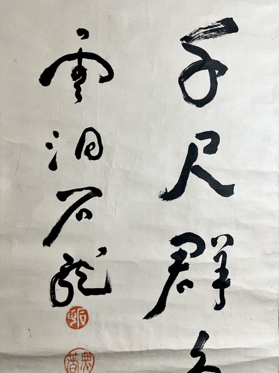 真作] 新井石龍「二行書」紙本 真筆肉筆 書 仏教美術 掛軸 明治-昭和