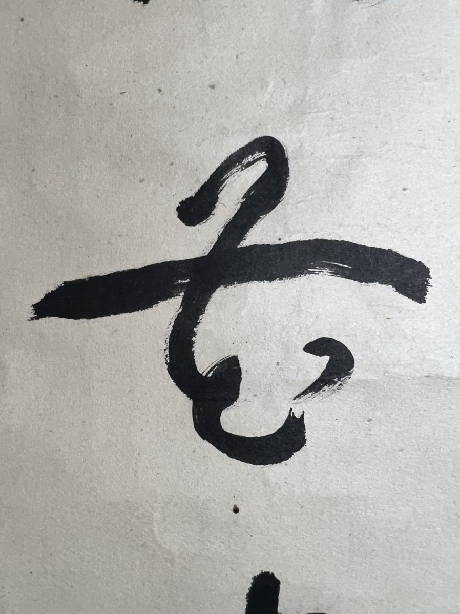 真作] 新井石龍「二行書」紙本 真筆肉筆 書 仏教美術 掛軸 明治-昭和
