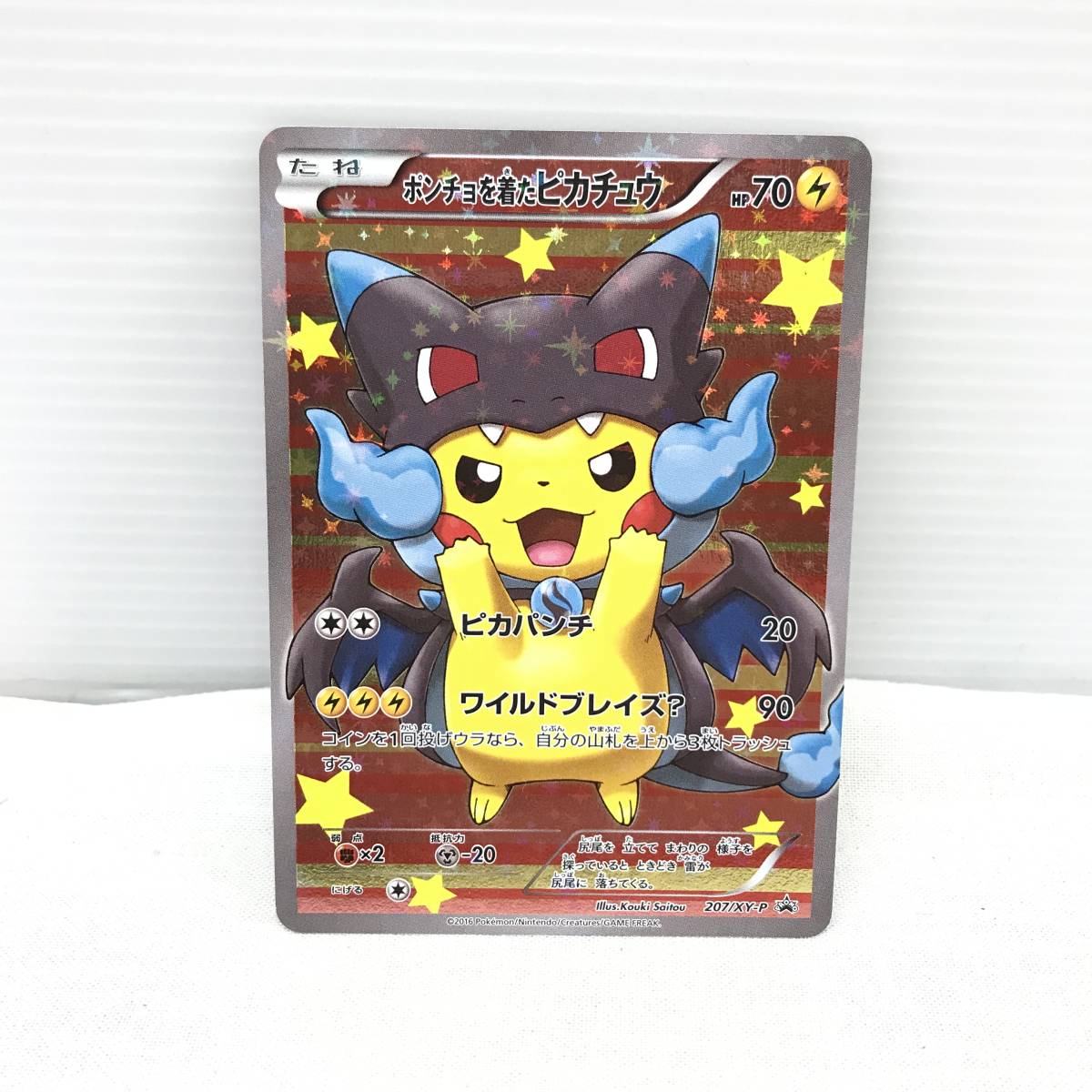 TG94 トレカ ポケモンカードゲーム ポンチョを着たピカチュウ PROMO