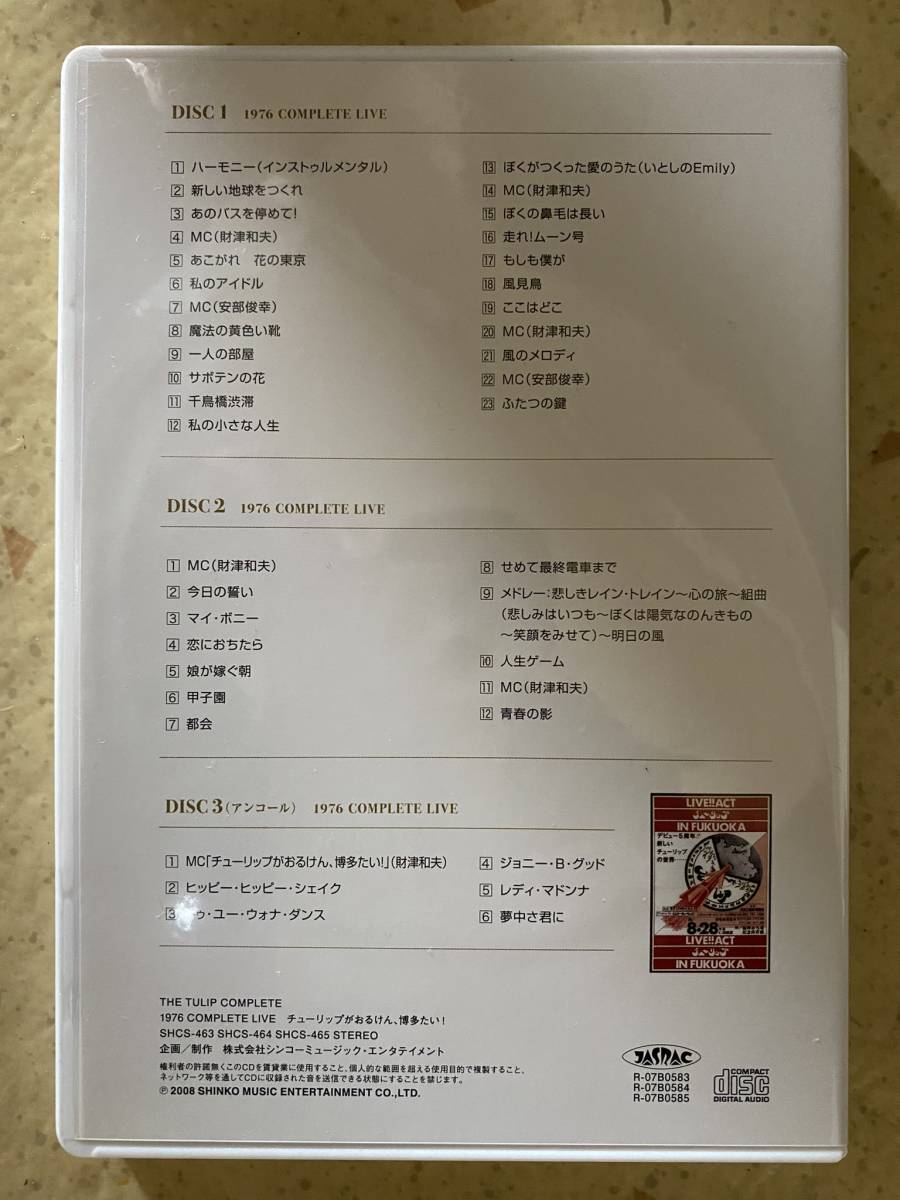 TULIP | CDTHE COMPLETE〜チューリップがおるけん、博多たい COMPLETE