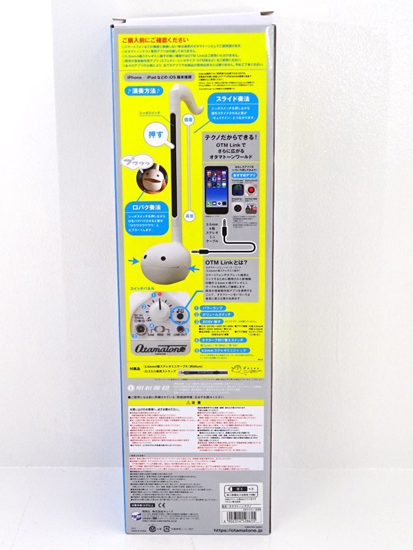 セールスプロモーション ☆中古☆明和電機 オタマトーンテクノ