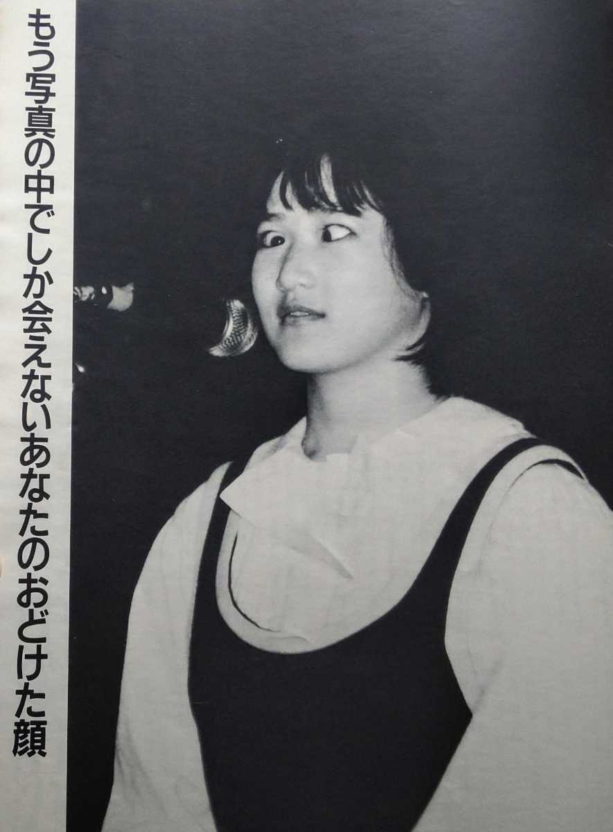 Emma☆母が撮り母がつづった岡田有希子、他(写真週刊誌)｜売買された