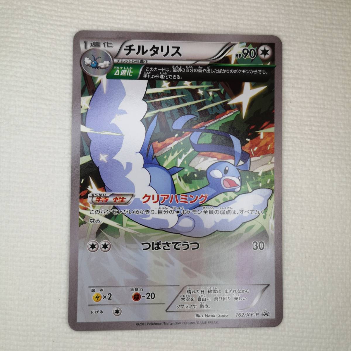 ポケモンカードゲーム プロモ チルタリス 162 Xy P 小学館 Pokemon Cardgame Pokeka ポケカ その他 売買されたオークション情報 Yahooの商品情報をアーカイブ公開 オークファン Aucfan Com