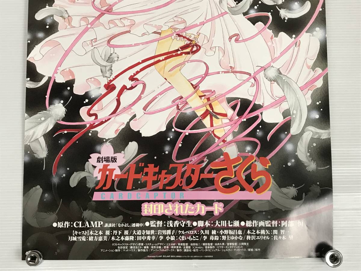 即決 カードキャプターさくら 封印されたカード 映画 ポスター B2 縦 