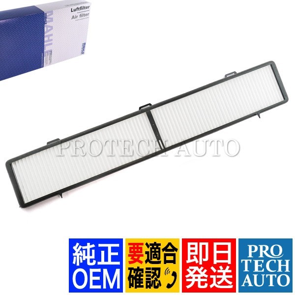 純正OEM MAHLE製 BMW E90 E91 E92 E93 エアコンフィルター 64319313517 64316962551 320i 323i 325i 325xi 330i 330xi 335i 325ixDrive